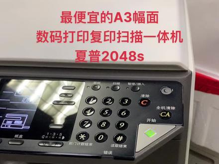 最便宜的A3幅面打印复印扫描数码一体机 夏普2048S 有意私聊!