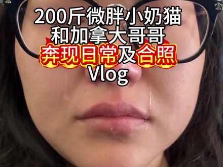 喵 真的成为了加拿大哥哥最疼爱的小猫咪啦~ #网恋 #奔现 #奔现后续 #日常vlog #瓜子二手车