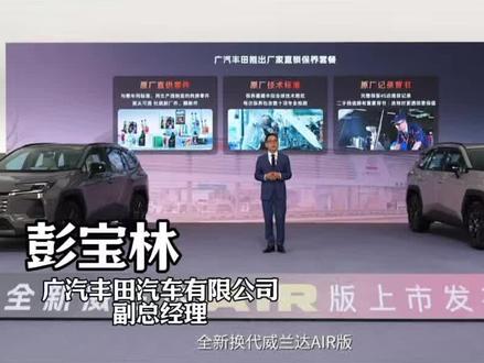 全新换代威兰达价格下调至13.78万#13万级威兰达AIR版上市 #广汽丰田发布厂家直销保养套餐 #广汽丰田