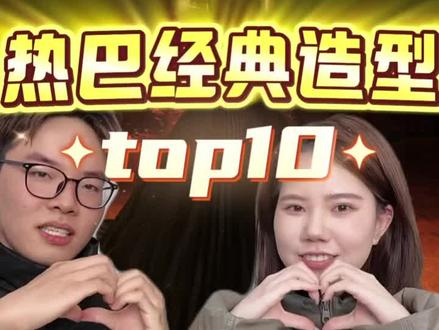 顶级女星迪丽热巴个人向最佳造型top10来袭
#迪丽热巴 #美神降临 #经典造型 #女明星 #排行榜