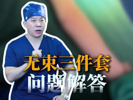 听说福州有个大白,只需通过两个小口子,就能打造纤细天鹅臂。 #塑形 #手臂环吸 #瘦手臂 #身材管理 #变美变瘦变好看