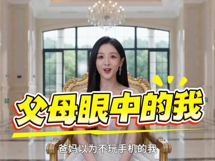 父母眼中的我#ai #抽象 #搞笑