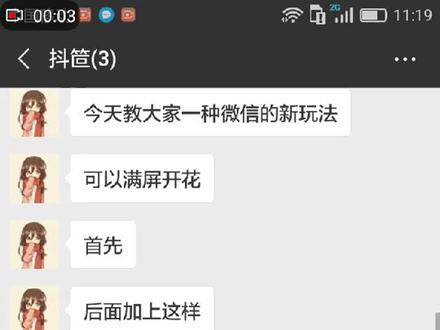 微信新玩法,满屏开花🌸