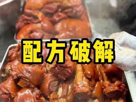 卤肉增香靠香料解密配止不藏私#卤肉 #卤肉熟食 #配方分享 #配方破解 #秘制卤味