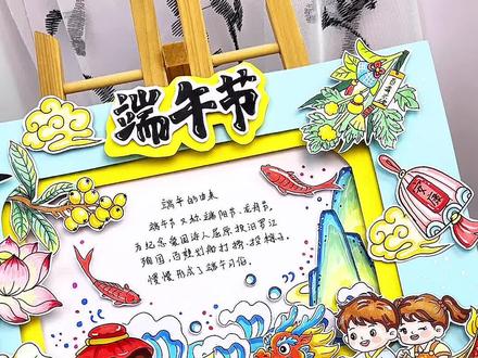 321端午节立体手抄报#端午节手抄报 #端午节立体手抄报 #中国传统文化手抄报