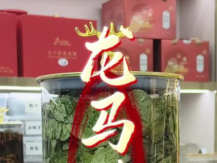 龙马精神酒泡起来#泡酒好材料 #泡酒料 #泡酒