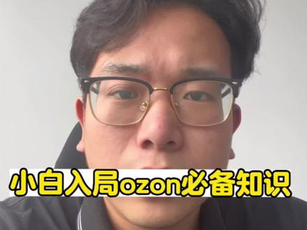 原来俄罗斯跨境电商ozon的定价方式这么简单#跨境电商#ozon #ozona