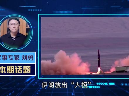 伊朗放出“大招”,发射携带1吨重弹头的导弹,以色列本土告急 【抖音独家】#时代的荣耀 #优质创作者伙伴计划 #硬核深度计划 #全球创作者计划 #青年创作者成长计划
