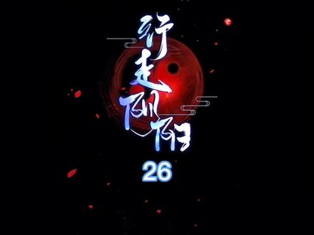 神秘人号令百鬼,初九娘被带走了#动漫系列 #李初九 #行走阴阳解说 #胆小勿进