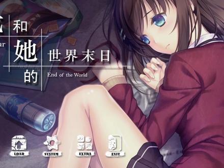《我和她的世界末日》11:我表现的好,奖励是妹子亲一口