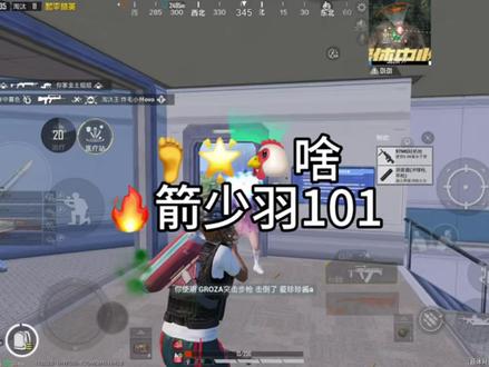 侥幸击杀火箭少女101#和平精英 #裕子