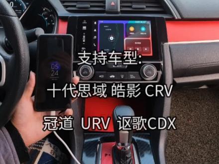 本田中控优化升级专属功能 不换屏 不拆机 #十代思域 #皓影 #CRV #冠道 #讴歌CDX #达芬奇小助手