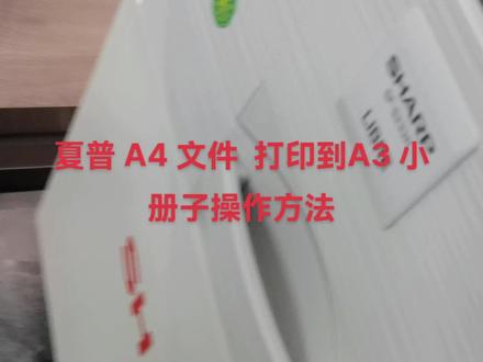 A4 打印到A3 折页方法