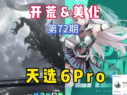 电脑开荒加美化,第72期,华硕天选6pro。 电脑开荒加美化,第72期,华硕天选6pro。#电脑开荒 #电脑桌面美化 #电脑优化#华硕天选6pro