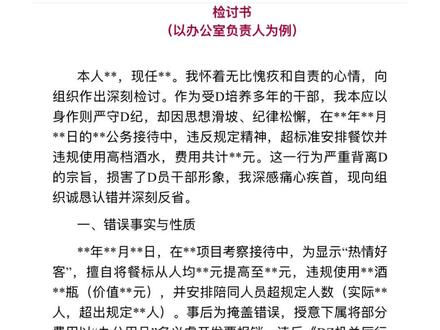 检讨书怎么写 #写材料 #写作素材 #检讨书