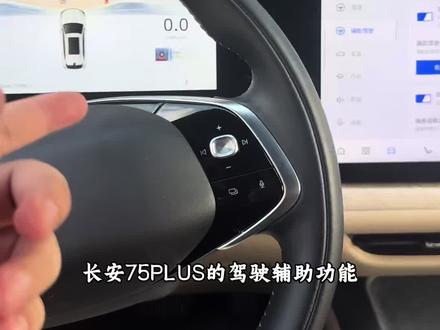 长安CS75PLUS驾驶辅助功能怎么开始我来教您#长安第四代cs75plus #第四代cs75plus