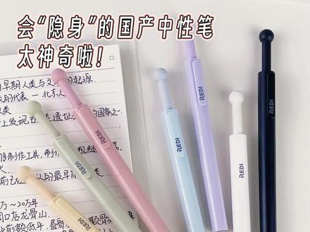 #隐身 #中性笔 #学习用品 #文具用品 孩子总是摔坏笔?快试试这款会“隐身”的REDI乐维肖邦!一体伸缩隐藏式笔头,有效保护笔头,还是ST切削笔尖,书写超顺滑!#REDI乐维 @抖音青少年 @抖音创作者中心