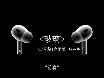终于等到了汤令山这首玻璃.#戴上耳机 #玻璃 #汤令山 #音乐分享