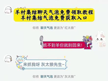 #即梦ai 羊村 气泡 集结 喜羊羊 灰太狼 聊天气泡 即梦AI 长大后我们在羊村 羊村集结聊天气泡怎么获取 羊村主题气泡入口 羊村集结气泡兑换 羊村集结气泡设置 羊村联名气泡领取 羊村主题联名气泡 羊村集结聊天气泡 喜羊羊气泡 美羊羊气泡 小灰灰气泡 懒羊羊气泡 羊村集结聊天气泡框获取 羊村主题气泡贴 长大后我们在羊村相聚 羊村限时气泡活动入口 羊村集结气泡入口抽奖 羊村气泡怎么获取 抖音上线羊村集结活动 羊村集结 喜羊羊与灰太狼 羊村集结气泡 羊村集结入口 羊村气泡获取 喜羊羊聊天气泡 羊村气泡制作 羊村集结气泡入口 羊村集结气泡装扮 羊村气泡最新方法 喜羊羊气泡生成 羊村集结入口快速找 即梦AI羊村气泡 羊村气泡热门模板 喜羊羊气泡教程 羊村集结气泡技巧 喜洋洋气泡热门 羊村集结气泡新手教程 喜羊羊聊天气泡素材 羊村气泡AI生成 羊村集结气泡爆款教程 喜羊羊气泡应用 羊村气泡获取步骤 即梦AI羊村气泡指令 羊村集结气泡最新玩法 喜羊羊气泡创意搭配 羊村气泡热门bgm 长大后在羊村集结挑战 是谁还没有获得羊村的气泡啊 集齐 致敬我们的童年 相聚羊村 喜洋洋与灰太狼气泡 喜羊羊与灰太狼气泡在哪应用 喜羊羊与灰太狼版聊天气泡 喜羊羊与灰太狼版聊天气泡湯… 羊村集合 羊村集结气泡特效 羊村集结聊天气泡特效 羊村集结聊天气泡怎么更换 羊村集结气泡入口在哪 #长大后我们在羊村 #长大后我们在羊村集结 #羊村集结气泡 #羊村集结