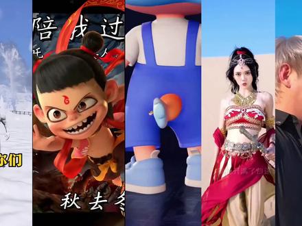 盘点各种风格的舞蹈和歌曲#哪吒#战马 #敖丙 #奥特曼#嘻哈