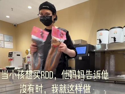 当小孩想要RDD,她妈妈说没有时,我就这样 #茉莉奶白气氛组 #在茉门解锁初夏 #茉莉奶白蜜瓜系列 #茉莉奶白ROSYDOEDIAN联名