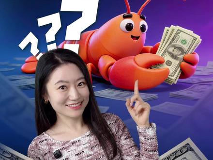 龙虾=新印钞机? #腾讯 #OpenClaw #AI #OpenAI #Meta