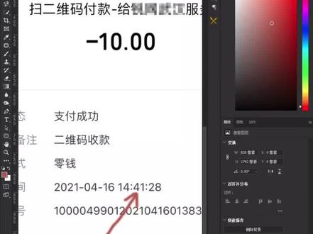 ps改字教程之银行转账流水