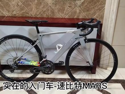 速比特mars,偏向于气动的入门圈刹公路车,车架略偏大半码,颜值高,轻量化,会是你入门选择吗#公路车 #速比特自行车 #速比特mars #斯特拉93 #捷安特scr2
