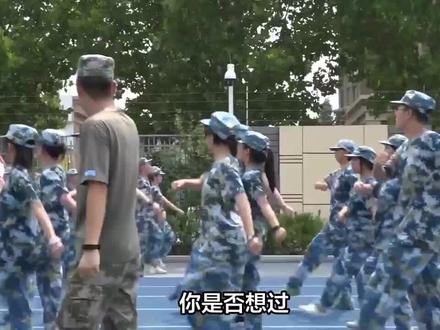 我国为什么开学要军训!#科普一下 #国防教育 #爱国主义教育