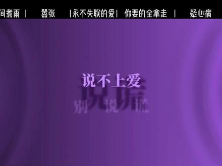 第一首歌认真听着哭了。“所以你不喜欢我,为什么要跟我谈恋爱啊”#音乐 #emo神曲 #严选bgm