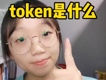 做项目前一定要理解token噢,不难的#程序员 #计算机 #前端面试 #大学生 #编程