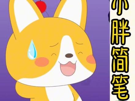 新来的同学脾气有点大,得一起帮他顺顺气😎 #看动画学画画 #简笔画 #搞笑视频 #画画的日常 #哈小浪