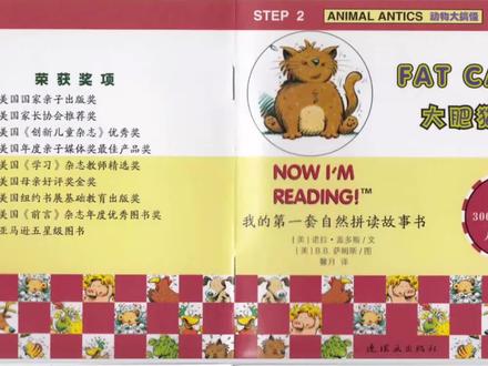 2021年最后一天阅读《我的第一套自然拼读故事书》fat cat 大肥猫 #儿童绘本故事 #每日绘本阅读 #亲子阅读 #绘本 #看图说话 #英语绘本 #亲子教育 #让阅读成为一种习惯 #少儿英语 #英语