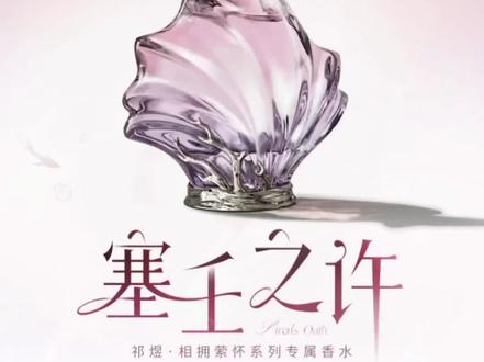 关于香水的一点点建议 #恋与深空 #恋与深空祁煜生日 #祁煜香水