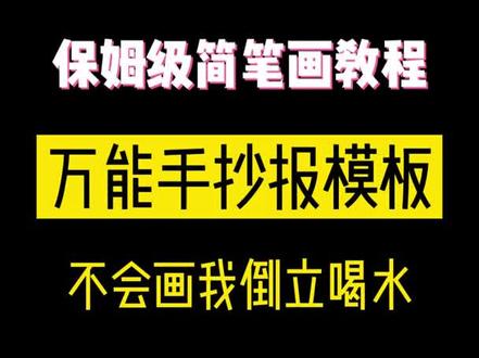 万能手抄报模板来了#手抄报 #手抄报作业 #幼师