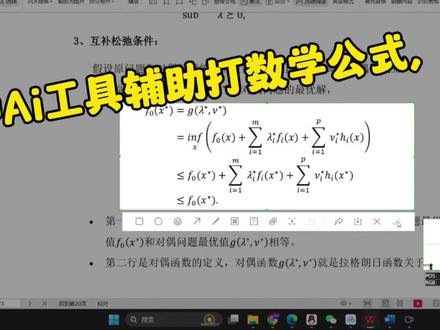 一分钟如何用AI快速敲打公式
方法一:使用微信截图按(Alt + A)键,将公式截图下来复制到豆包聊天框里,输入prompt:请将上面的图片中的公式输出为latex的代码。复制latex代码到word里面,全选代码,然后点击插入公式,注意左上角要选择latex格式,然后将不必要的代码删除,将鼠标放置在公式代码的最后,按下Enter键,每一行都重复此操作,全选公式之后右键,选择对齐方式=,然后可以使用Tab键可以调节公式的整体位置。方法二:也可以将公式截图直接复制给Claude,然后Cluade直接生成可以复制在word里面的mathml代码格式,将mathml代码直接复制到word里面就是公式了,但是不太工整,还有空白框,可以选中空白框,然后按空格键消除,然后先选中其中一行,右键,拆解公式,然后再全选公式右键,选择对齐方式=,然后将公式对齐,这样两种快捷的打公式的方法就完成了。#知识分享#论文公式编辑器 #豆包 #Claude #Ai