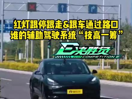 谁的辅助驾驶系统表现更好?#新能源汽车 #懂车帝热门新能源e决胜负