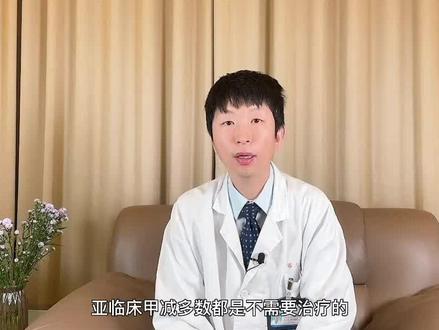 在体检中发现促甲状腺激素高要不要治疗?#医疗科普#甲状腺#上海市第六人民医院#公立医院万粉挑战#六月必知健康知识