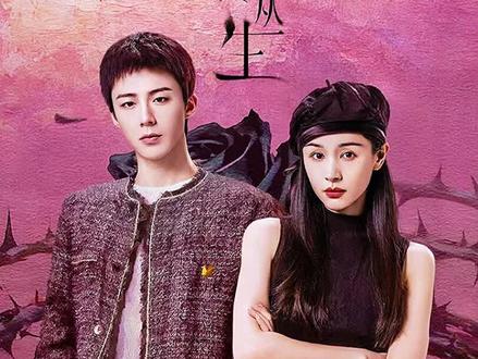 玫瑰丛生迎来大结局#玫瑰丛生 #因为一个片段看了整部剧