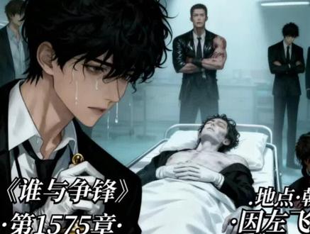 #谁与争锋 各位左飞都点个赞