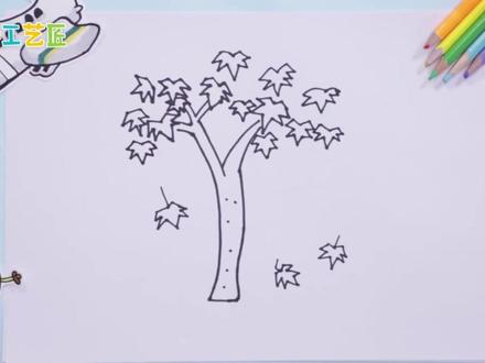 #抖音青少年 #青少年爱自然 #简笔画 枫树简笔画教学来啦