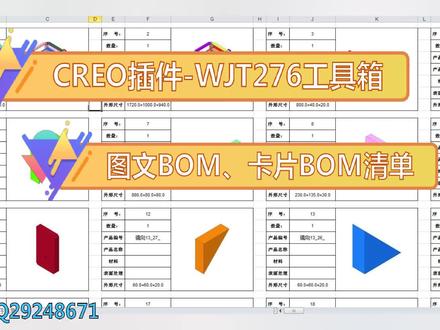 CREO插件-WJT276工具箱-图文清单卡片清单