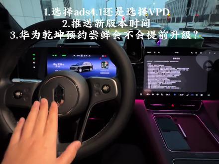 你的ADS4.1升级了吗?#ads4.1 #鸿蒙智行 #智享车生活 #这体验很问界 #又被问界圈粉了