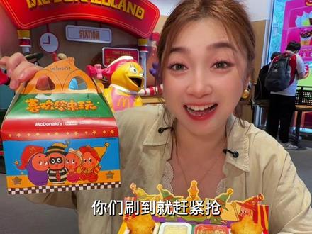 快抢!麦当劳19.9的星星人套餐!! #麦当劳六一#喜欢您来玩#麦当劳星星人#长长长深海鳕鱼堡#星愿薯饼