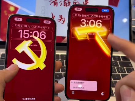 《可乐摄影》党徽动态壁纸设置教程 苹果动态壁纸怎么设置 #党徽动态壁纸 #苹果动态壁纸设置教程 #光栅壁纸设置教程 #光栅动态壁纸#苹果动态壁纸 你要的苹果党微动态壁纸教程来啦!党微动态壁纸教程党微光栅壁纸教程党微动态壁纸怎么设置党微光栅壁纸怎么设置 党微光栅动态壁纸党微动态壁纸手机 苹果党微动态壁纸怎么设置苹果手机怎么设置动态壁纸 光栅动态壁纸教程光栅壁纸设置教程苹果党微动态壁纸设置教程光栅壁纸怎么设置 光栅壁纸小米光栅壁纸vivo 光栅壁纸荣耀光栅壁纸iqoo originos6.0光栅壁纸怎么设置originos6.0光栅壁纸设置教程 光栅壁纸怎么设置vivo光栅壁纸怎么设置oppo光栅壁纸怎么设置 iqoo光栅壁纸怎么设置小米光栅壁纸怎么设置 x300光栅壁纸怎么设置iqoo15光栅壁纸怎么设置 荣耀光栅壁纸怎么设置originos6.0光栅壁纸vivox300光栅壁纸怎么设置vivo光栅壁纸有哪些手机可以用光栅壁纸适配机型 趣味光栅苹果ios光栅壁纸怎么设置
originos6.0光栅壁纸推荐iOS苹果光栅壁纸设置教程苹果光栅动态壁纸设置教程党微动态壁纸iOS 光栅动态壁纸 手机锁屏动态锁屏手机壁纸壁纸分享光栅壁纸 光栅动态壁纸设置教程苹果 光栅动态壁纸