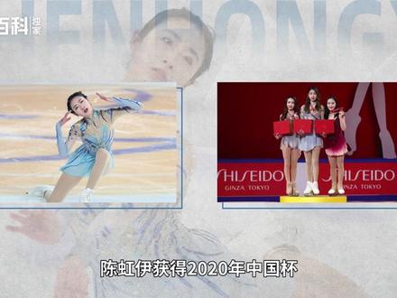 “中国最美花样滑冰运动员”——陈虹伊#陈虹伊