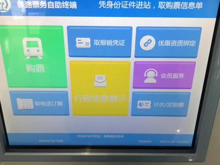 自助售票机也可绑定优惠资质,无需排队,方便快捷