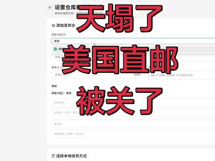 TikTok美区直邮被清退了#tiktok #tiktok美区小店 #tiktok跨境电商