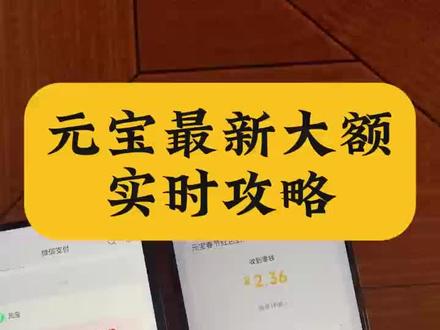 2月12号微信元宝红包领取方法来了 微信发元宝得红包 元宝红包参与方式 元宝怎么领口令红包 #微信元宝红包领取方法 #元宝红包 #元宝怎么领口令红包 #元宝口令红包 #微信元宝红包入口 2月12号元宝口令红包