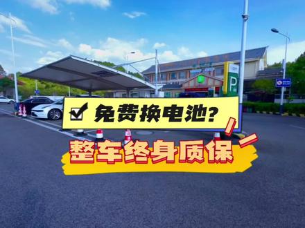 电池衰减至70%就免费换新?#极氪001 #终身质保 #新能源汽车 #电池衰减